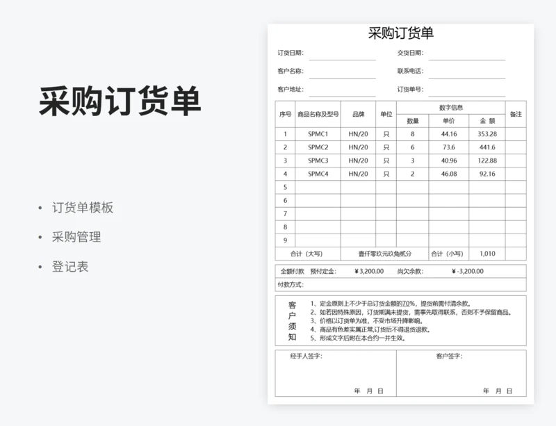 采购订货单