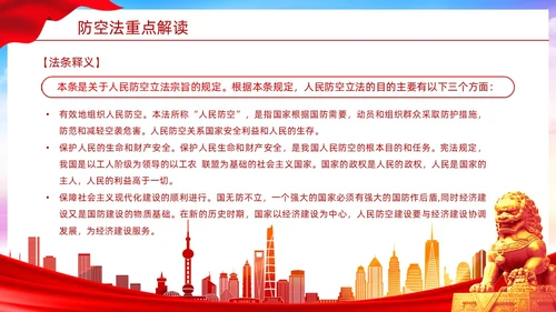 红色简约风格人民防空知识防空法党建PPT法律
