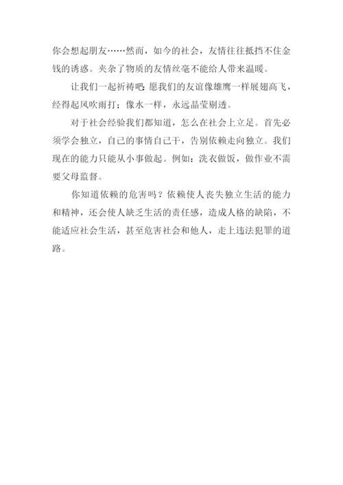 人生作文600字-30.docx