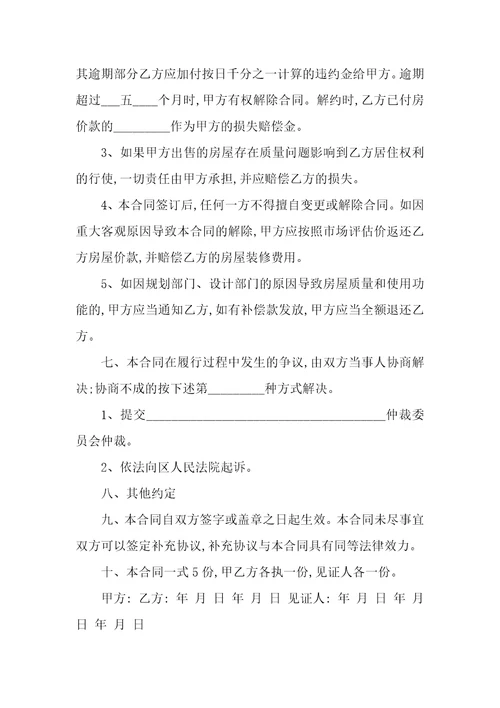 小产权房买卖简单版协议书通用小产权房买卖简单版协议书通用范本六篇