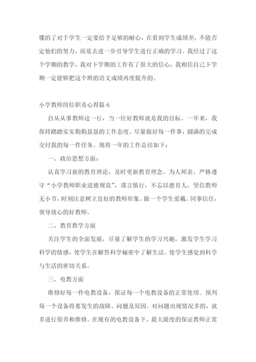 小学教师岗位职责心得7篇.docx