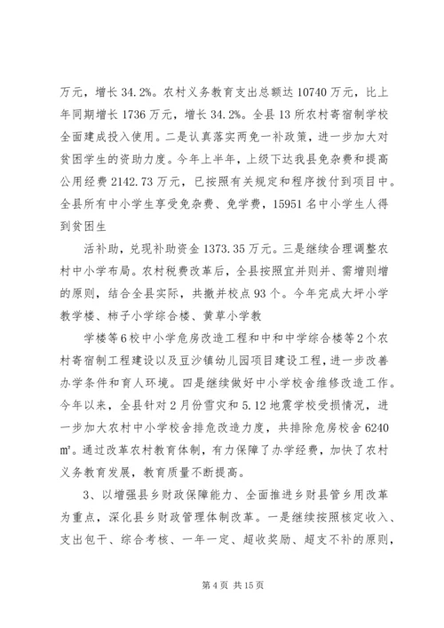 乡镇某年度综合改革工作总结.docx