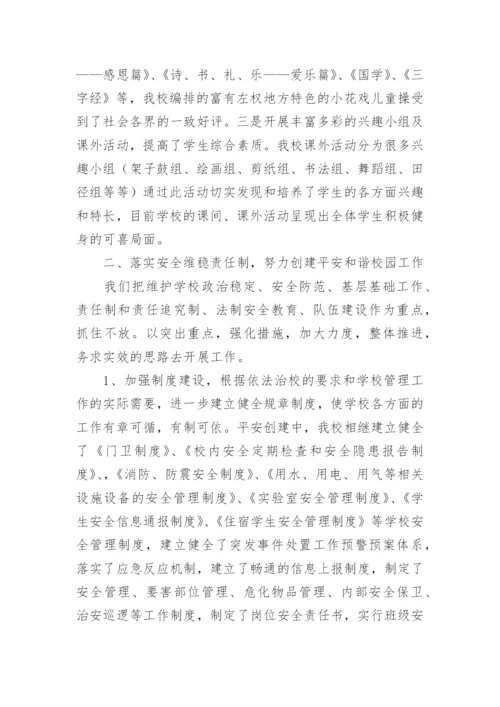 督导评估汇报材料.docx