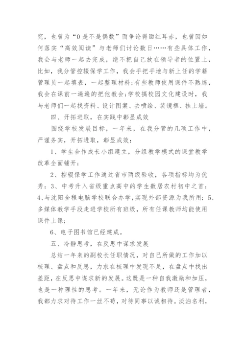 初中德育副校长工作述职报告.docx