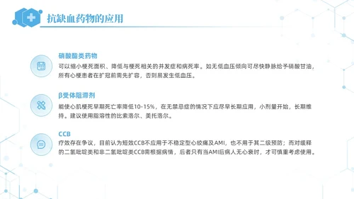 蓝色简约急性心肌梗死培训课件PPT模板