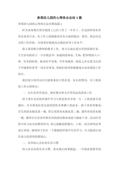 参观幼儿园的心得体会总结5篇.docx