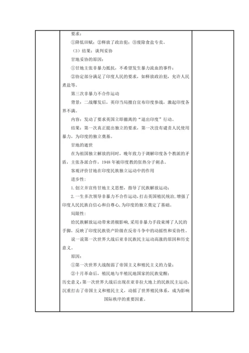 初中历史与社会 九年级上册2.2.2 印度的觉醒教案