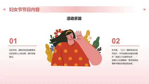 红色插画风妇女节PPT模板