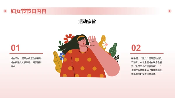 红色插画风妇女节PPT模板