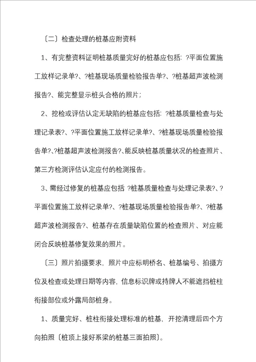 桥梁桩基桩柱连接质量排查整改方案终