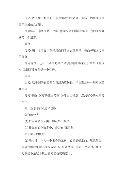 2021高一数学知识点总结