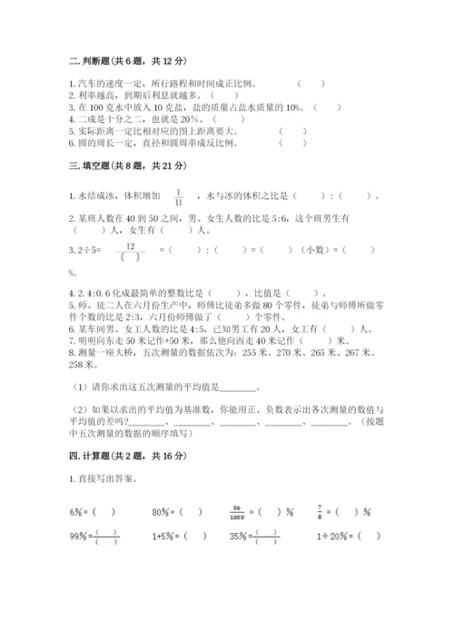 小学六年级下册数学期末卷附完整答案（全国通用）.docx