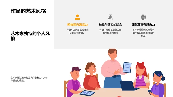 艺术家生涯教学