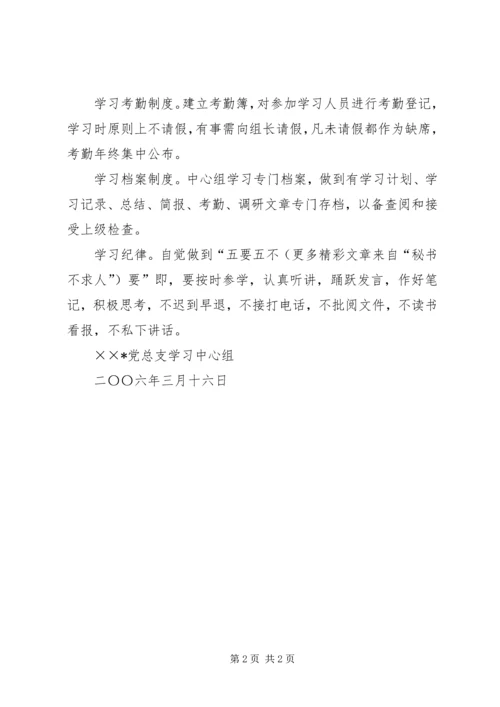 党总支理论中心组学习制度.docx