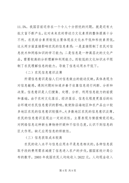 关于农户信息化问题的思考 (7).docx