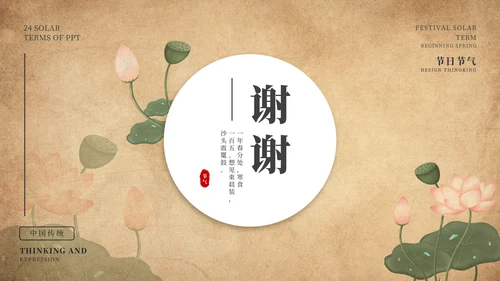咖色复古荷花春分节气PPT模板