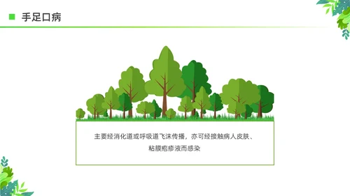 绿色清新花卉插画夏季传染病预防科普宣传PPT