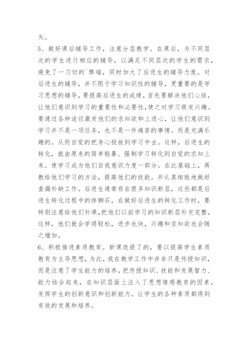 教师评职称个人工作总结简短.docx