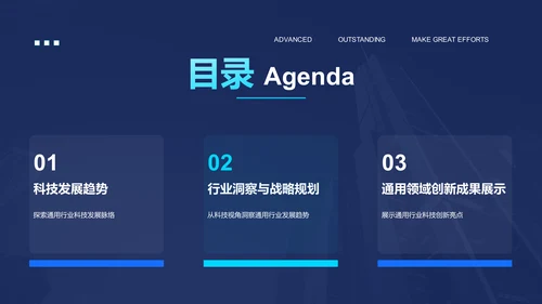 蓝色科技风汇报总结PPT模板