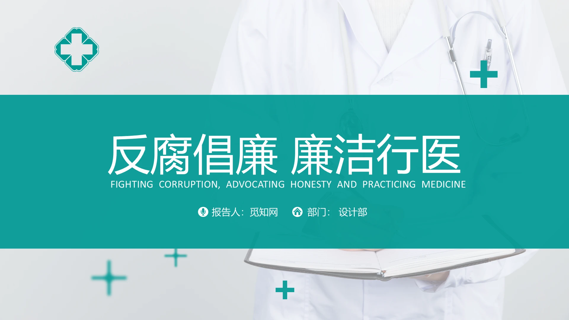 绿色简约医疗卫生行业廉洁自律培训PPT模板动态