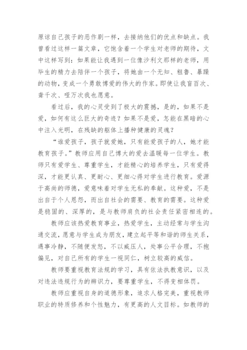 教师师德学习总结.docx