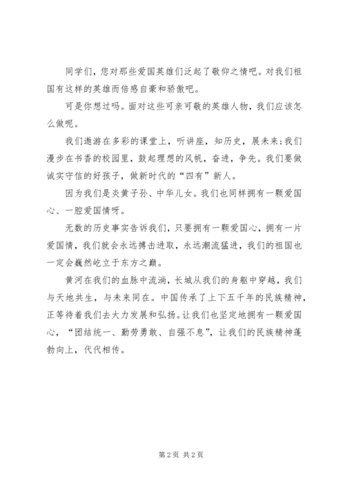 发扬爱国精神公众演讲稿.docx