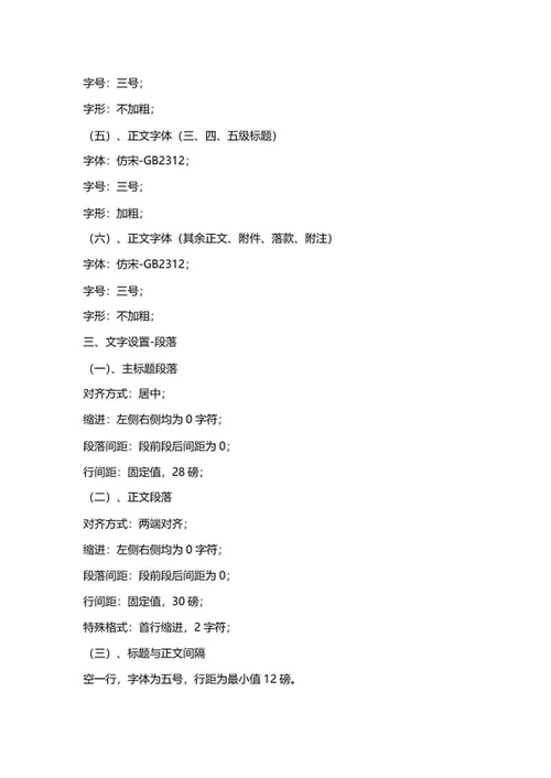 政府机关公文格式要求word模板
