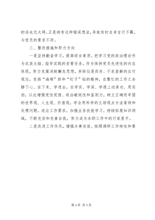 机关政研党员党性分析材料 (5).docx