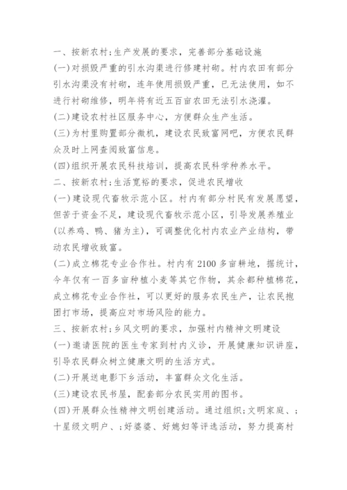 驻村第一书记帮扶工作计划.docx