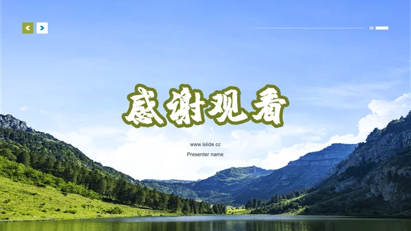 黄色商务风绿水青山就是金山银山生态文明建设PPTPPT模板