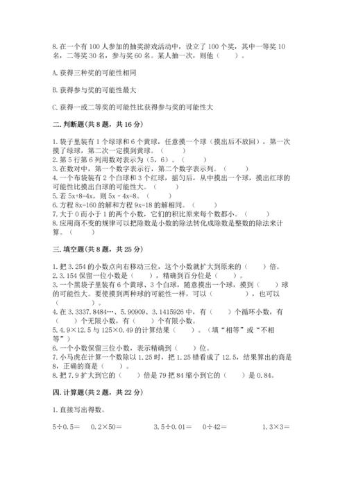 小学五年级上册数学期末测试卷精品【满分必刷】.docx