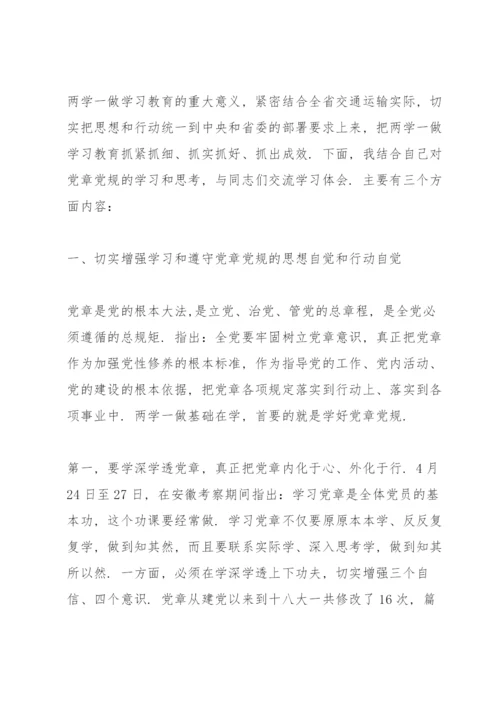 保密专题党课讲稿三篇.docx