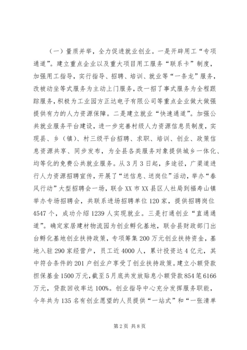 人社局半年工作总结和下半年工作打算.docx