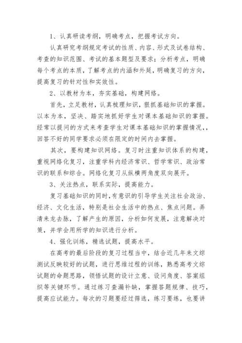 高三政治二轮复习教学计划范文（精选10篇）.docx