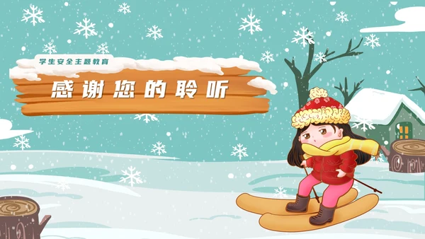 小清新滑雪学生寒假安全主题教育PPT模板