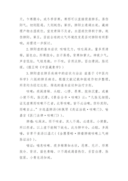 论肺阳虚论文.docx