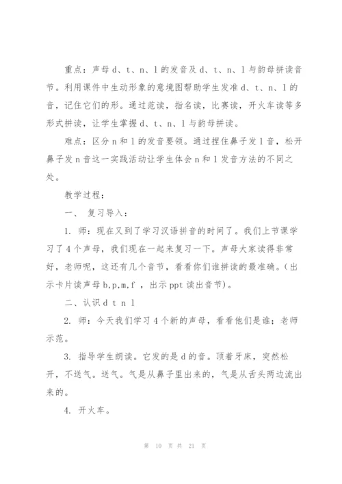 dtnl教学设计().docx