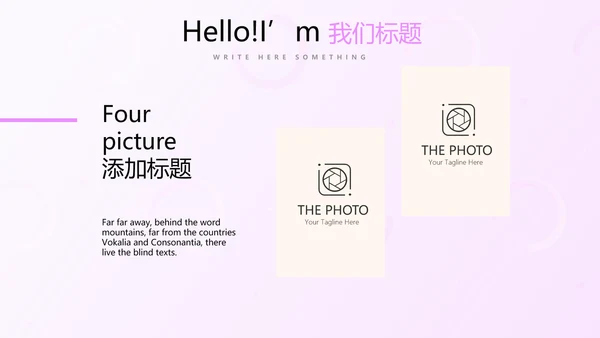 粉色公司品牌产品介绍宣传通用PPT动态模板