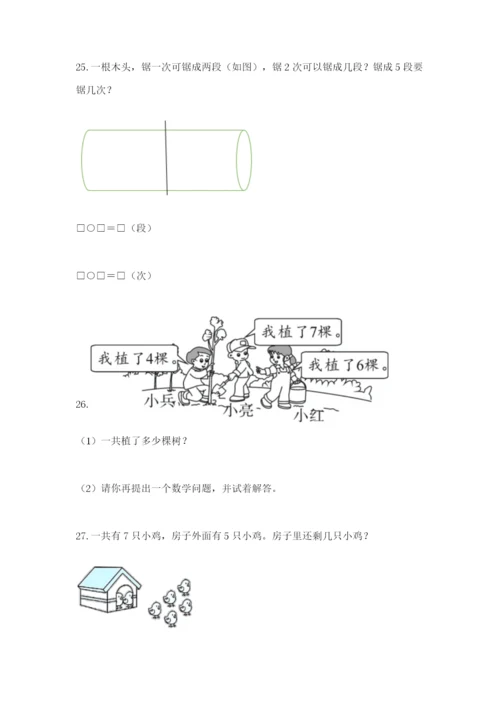 小学一年级数学应用题大全【典型题】.docx
