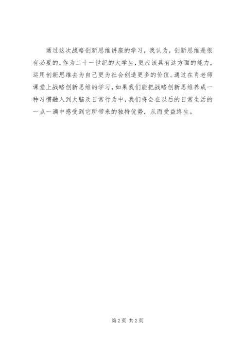 学习研读《提高战略思维能力》心得体会 (4).docx