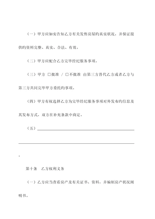 广东省房地产经纪服务合同示范文本