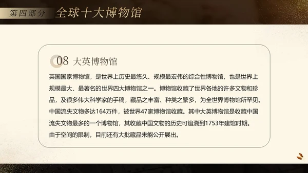 国际博物馆日博物馆历史博物馆知识文化PPT课件