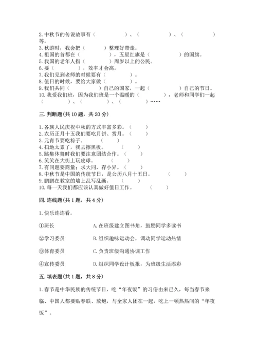 二年级上册道德与法治 期中测试卷（典型题）.docx