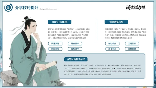 蓝色古风读书分享会PPT模板