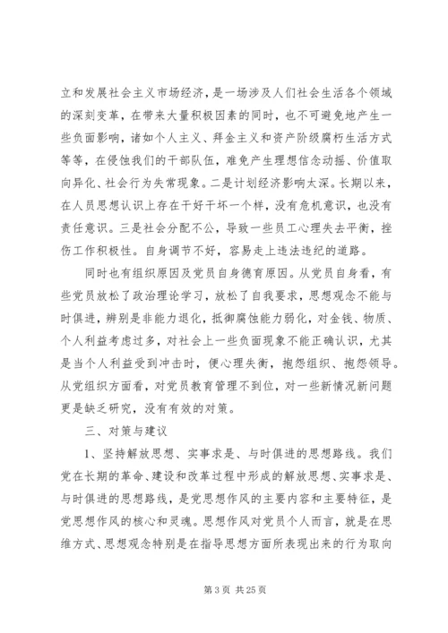 浅谈如何加强国有企业党员思想建设.docx