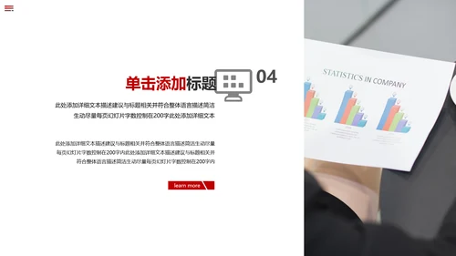 红色简约风商务公司介绍企业宣传PPT模板