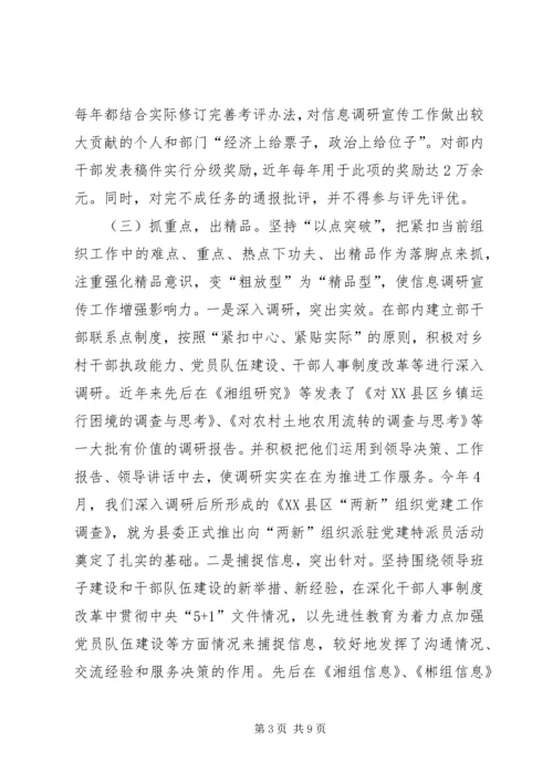 对调研信息宣传工作的回顾与思考报告.docx