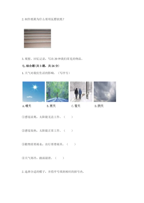 教科版小学二年级上册科学期末测试卷完整版.docx