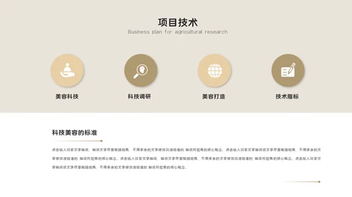 美容院轻医美产品发布会通用PPT模板