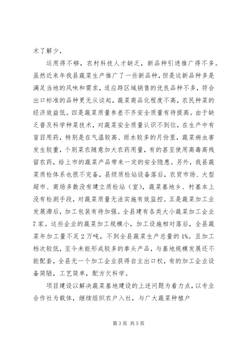 财政扶贫蔬菜产业示范基地建设实施方案(蔬菜).docx